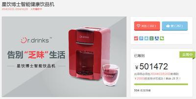 Dr.drinks联姻京东众筹 智能饮品机满足多元需