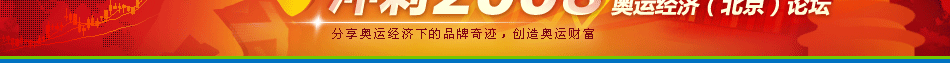 冲刺2008