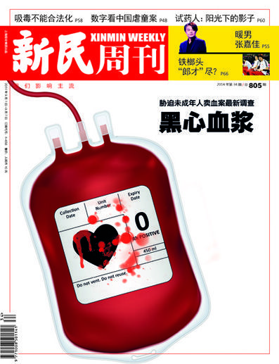 黑心血浆 黑心血浆