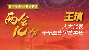 王填：电商应对假货先行赔付