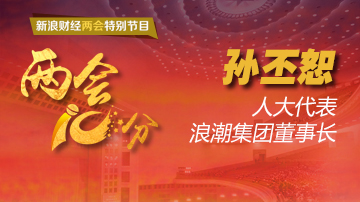 孙丕恕：诸多问题阻碍政府开放数据
