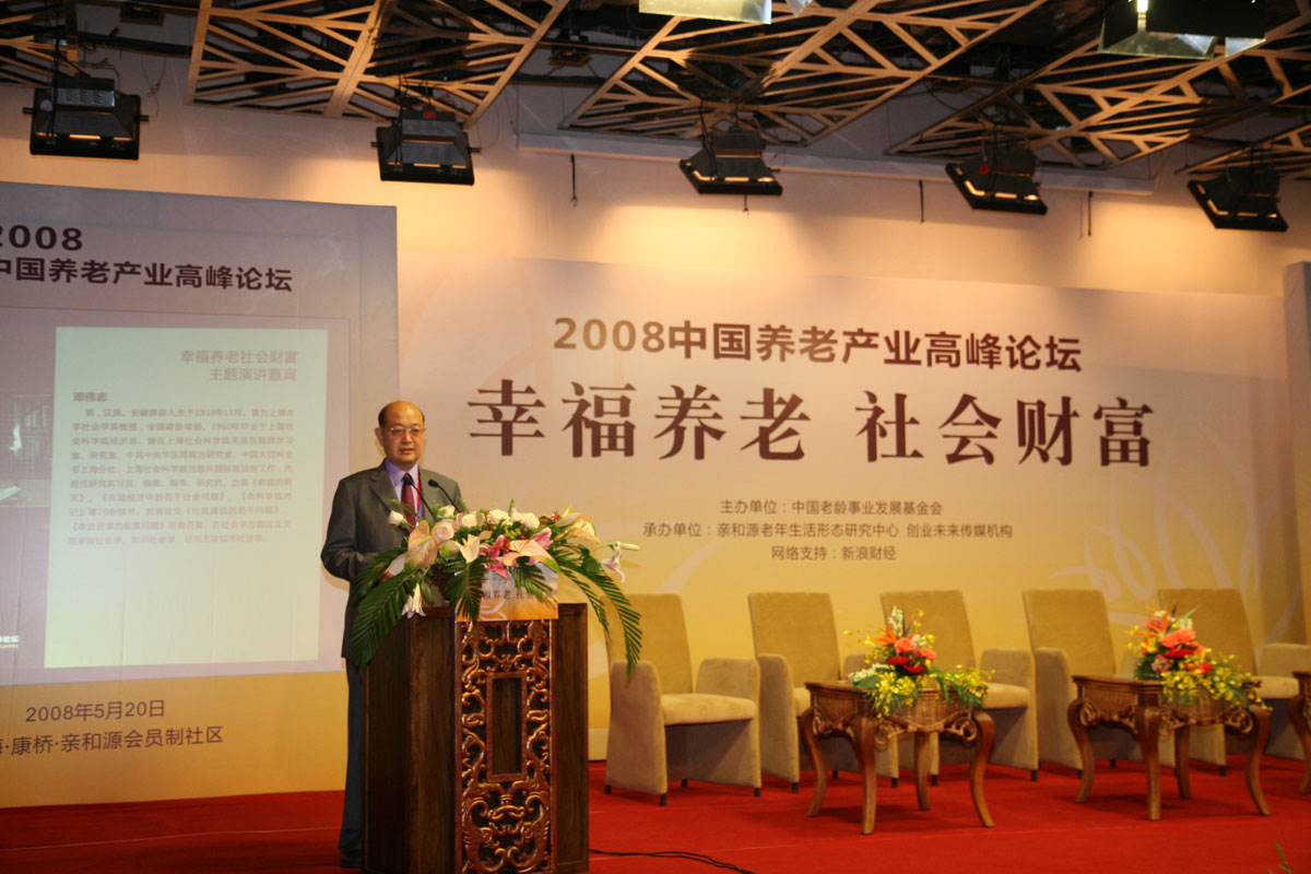 财经会议搜索_2008中国养老产业高峰论坛
