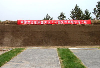 国内首例生态边坡新技术应用奥运工程获成功_