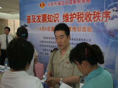 北京市海淀区国税局举办发票主题宣传日活动_