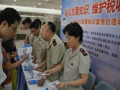 北京市海淀区国税局举办发票主题宣传日活动