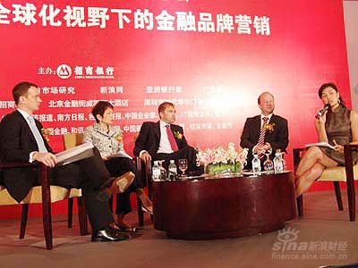 金融服务--从营销推动到品牌吸引论坛对话环节
