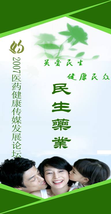 中国医药健康传媒发展高峰论坛广告位招商_会