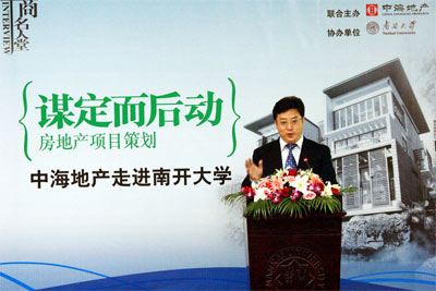 中海地产董事长_中海地产图片(2)