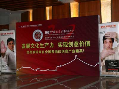 典礼主题发展文化生产力实现创意价值_会议讲