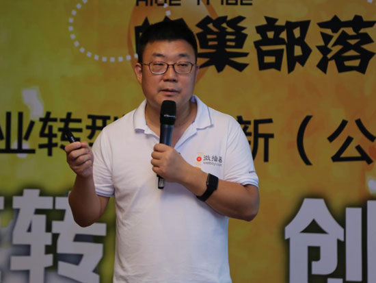 “蜂巢部落·企业转型 创新（公益）论坛”于2015年7月25日-26日在北京召开。上图为微播易CEO徐扬。(图片来源：新浪财经)