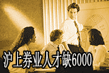 ֤ȯҵ˲ȱ6000