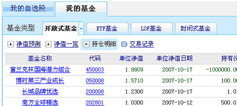 新浪自选基金1.0版全新登场_基金滚动新闻