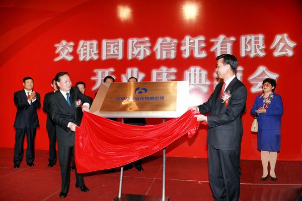 交银国际信托有限公司开业_理财滚动新闻