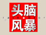 ͷԷ籩