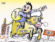 新股