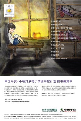 小桔灯图书馆项目图书募集、志愿者招募_会议