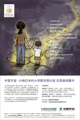 小桔灯图书馆项目图书募集、志愿者招募