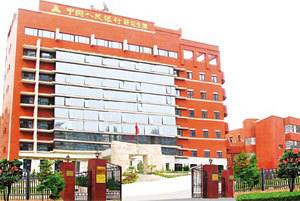 财经会议搜索_中国人民银行研究生部成立30周