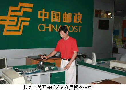[图文]山东济宁邮局电子秤基本符合国家标准_