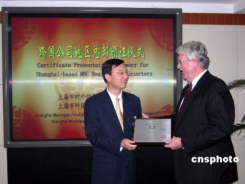 上海跨国公司地区总部再增25家 实到外资创新