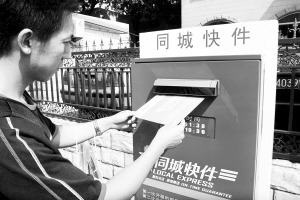 邮政北京试水同城快递_滚动新闻