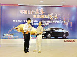 东风日产股神争霸赛闭幕_滚动新闻