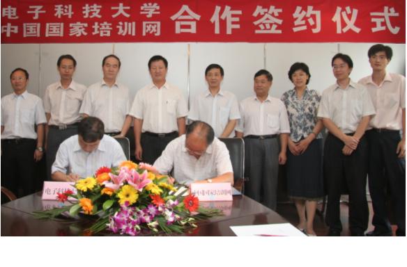 中国国家培训网携手电子科技大学开展远程教育