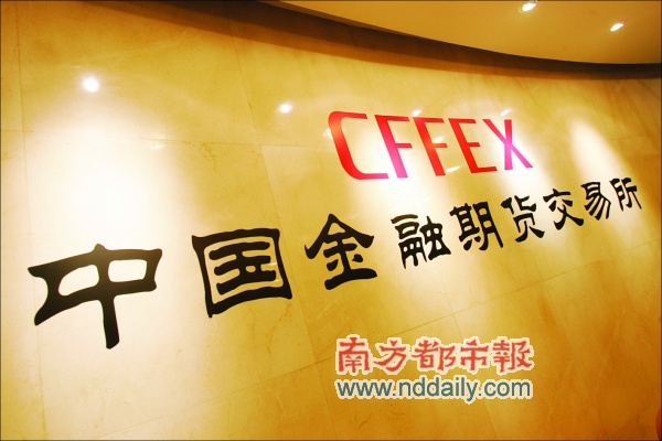 金融期货首批会员诞生_滚动新闻