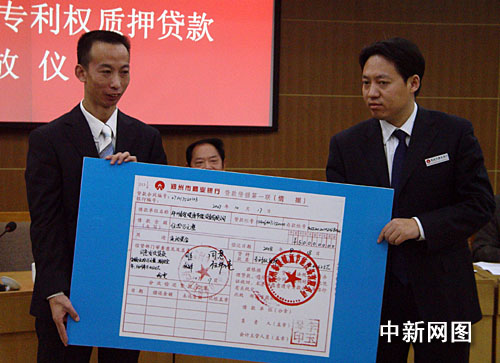 河南首例专利权质押贷款破茧(图)_滚动新闻