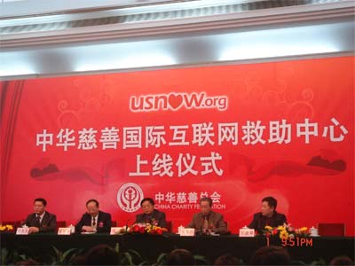 中国慈善事业网络化_会议讲座