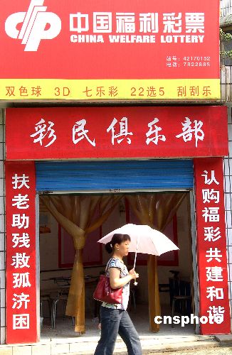 中国福利彩票今年销量已超过五百亿元人民币_