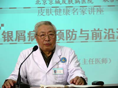 北京晚报携手京城皮肤病医院举办健康名家讲座