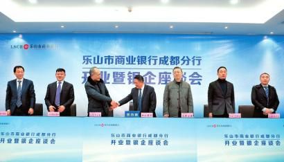 乐山商业银行进驻成都 谋划新三板上市