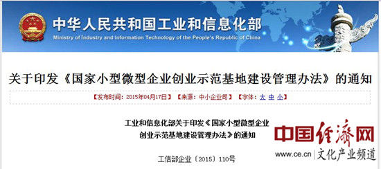 工信部:满足五项条件可申请国家小微企业创业