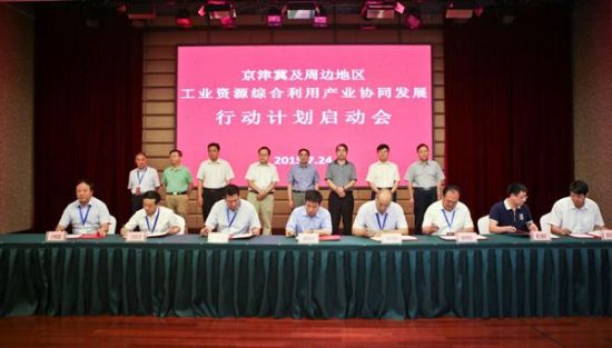 工业和信息化部召开京津冀及周边地区工业资源