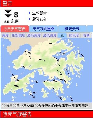 香港天文台发布八号台风讯号。来源 香港天文台