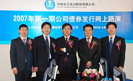 图文:长江电力嘉宾合影