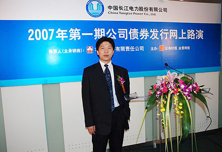 图文:长江电力财务部副总经理张星燎