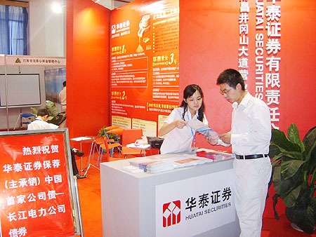图文:华泰证券南昌井冈山大道营业部营销现场