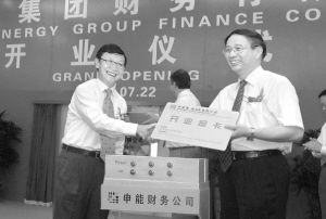 申能集团财务有限公司昨开业_焦点透视