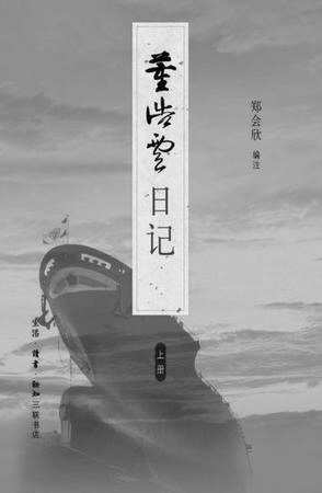 《董浩云日记》(上、中、下)