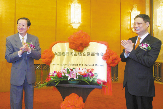 中国银行间市场交易商协会成立_国内财经