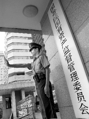 央企股票投资预算须报国资委 加强重大财务管