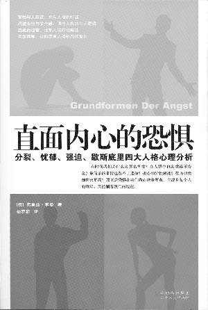害怕分别是什么心理学原理_心理学标志符号是什么(3)