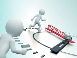 诉讼期有时限 投资者索赔需加快脚步