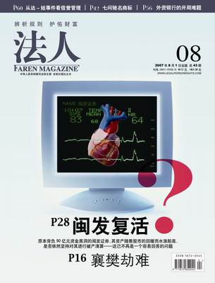 问题券商闽发复活 是否依然对其进行破产清算