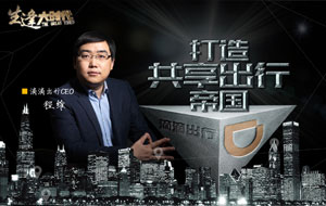 滴滴程維