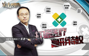 名醫主刀蘇舒:打破醫療隱形特權