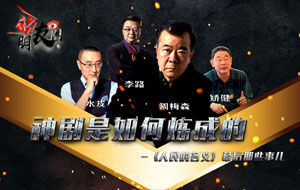 揭秘《人民的名義》幕后生死劫