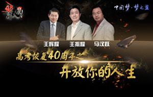 為什么“新三屆”精英輩出
